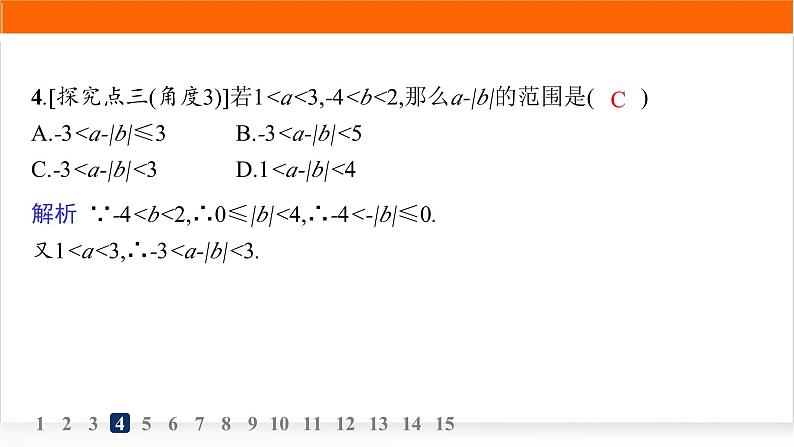人教A版高中数学必修第一册2-1等式性质与不等式性质分层作业课件第5页