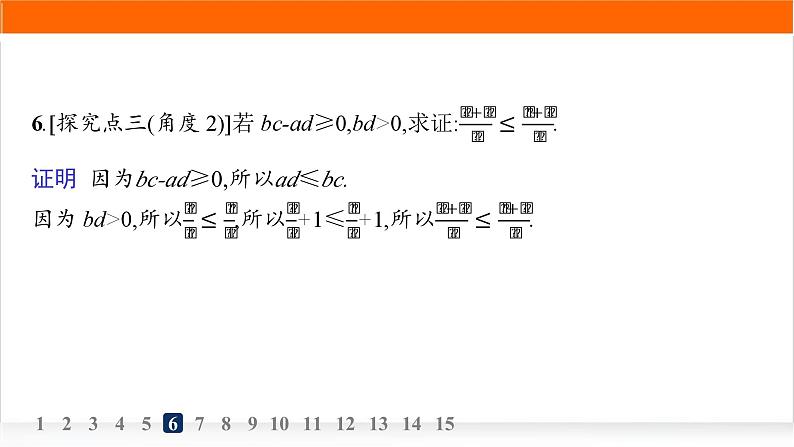 人教A版高中数学必修第一册2-1等式性质与不等式性质分层作业课件第7页