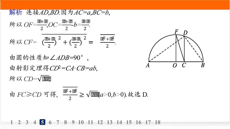 人教A版高中数学必修第一册2-2基本不等式分层作业课件第8页