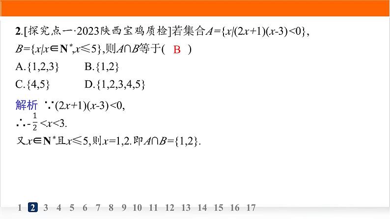 人教A版高中数学必修第一册2-3二次函数与一元二次方程、不等式分层作业课件03