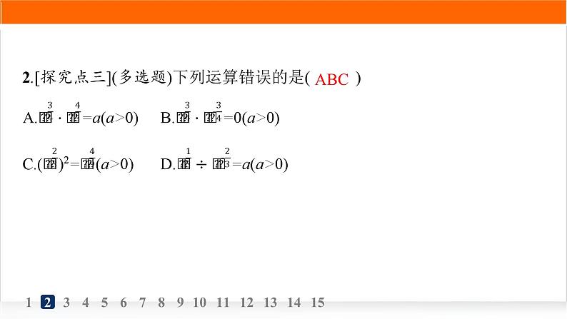 人教A版高中数学必修第一册4-1指数分层作业课件03