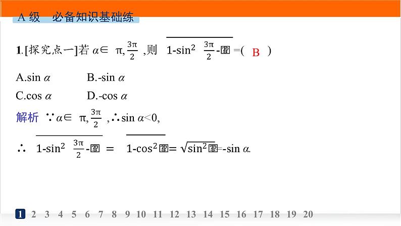 人教A版高中数学必修第一册5-3第2课时诱导公式五、六分层作业课件第2页
