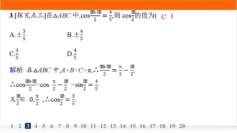 人教A版高中数学必修第一册5-3第2课时诱导公式五、六分层作业课件第4页