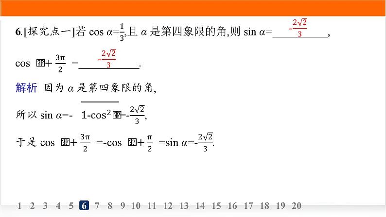 人教A版高中数学必修第一册5-3第2课时诱导公式五、六分层作业课件第8页