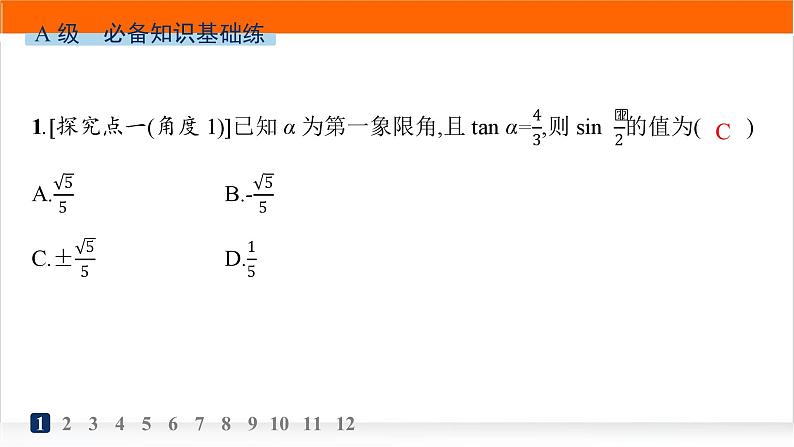人教A版高中数学必修第一册5-5-2简单的三角恒等变换分层作业课件第2页