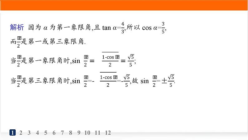 人教A版高中数学必修第一册5-5-2简单的三角恒等变换分层作业课件第3页