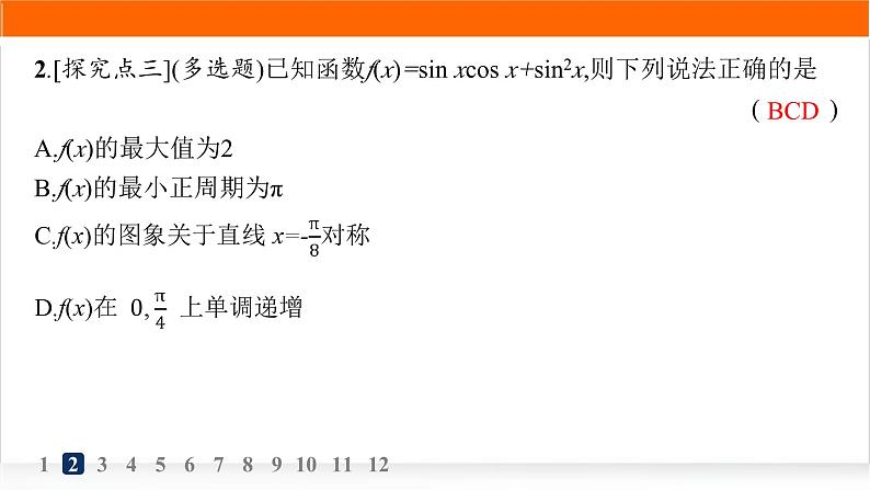 人教A版高中数学必修第一册5-5-2简单的三角恒等变换分层作业课件第4页