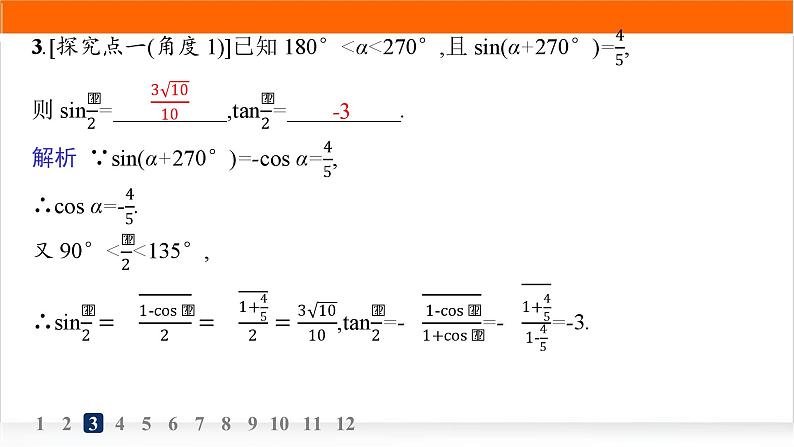 人教A版高中数学必修第一册5-5-2简单的三角恒等变换分层作业课件第6页