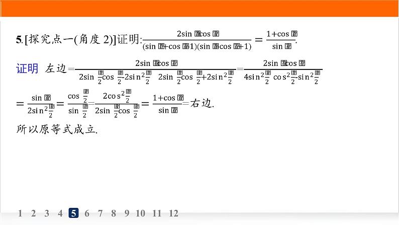 人教A版高中数学必修第一册5-5-2简单的三角恒等变换分层作业课件第8页
