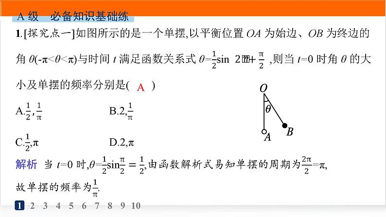 人教A版高中数学必修第一册5-7三角函数的应用分层作业课件02