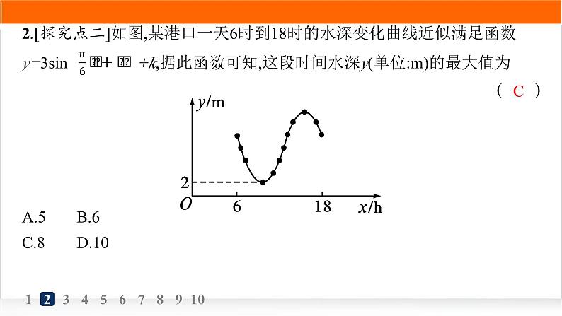 人教A版高中数学必修第一册5-7三角函数的应用分层作业课件03