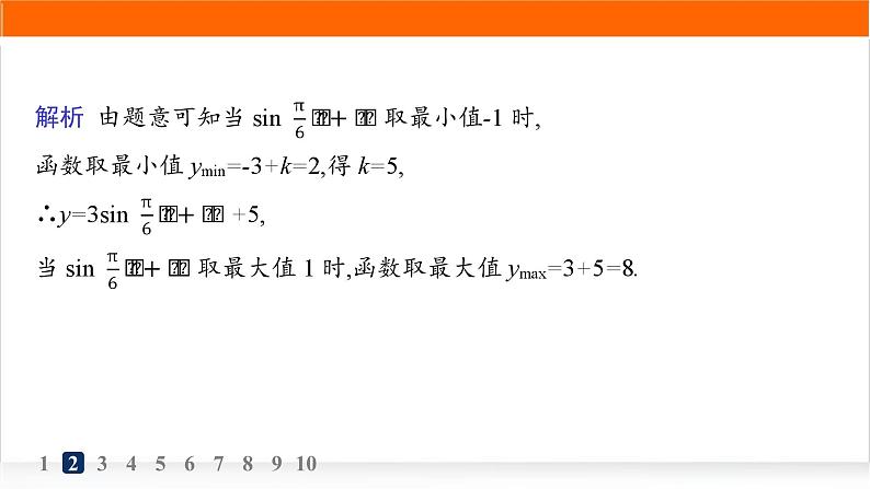 人教A版高中数学必修第一册5-7三角函数的应用分层作业课件04