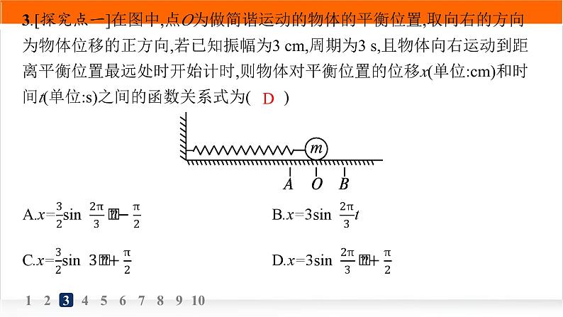 人教A版高中数学必修第一册5-7三角函数的应用分层作业课件05