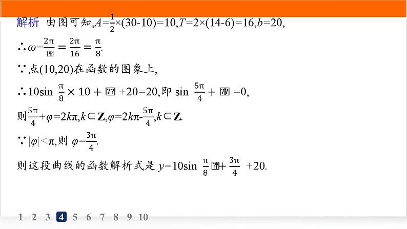 人教A版高中数学必修第一册5-7三角函数的应用分层作业课件08