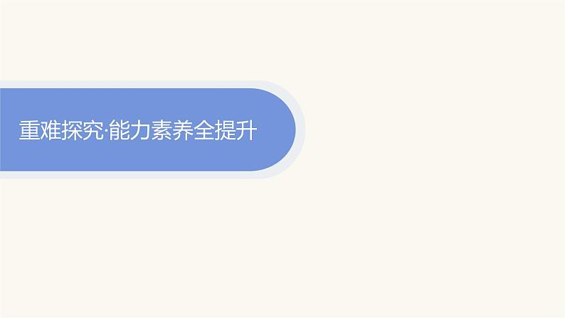 人教A版高中数学必修第一册第5章三角函数习题课三角恒等变换的应用课件03