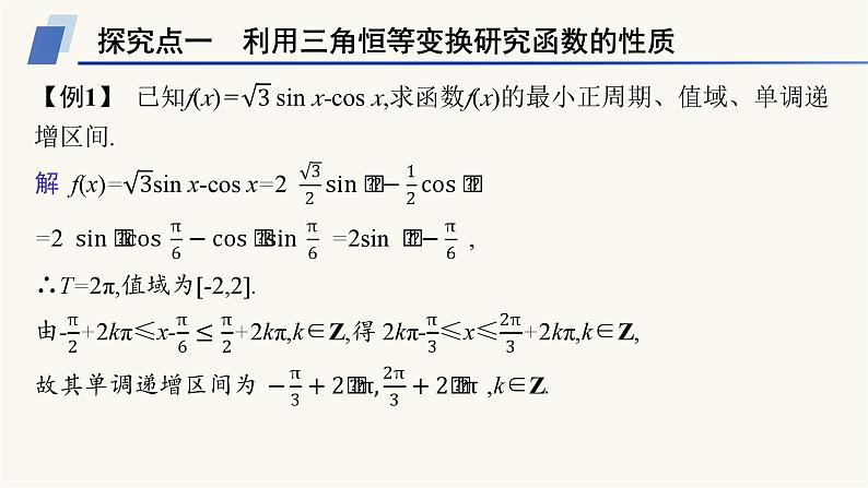 人教A版高中数学必修第一册第5章三角函数习题课三角恒等变换的应用课件04