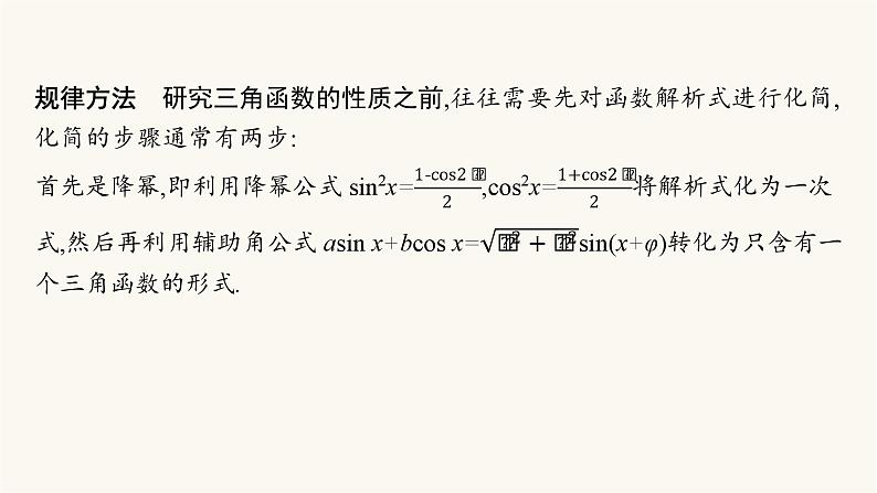 人教A版高中数学必修第一册第5章三角函数习题课三角恒等变换的应用课件06