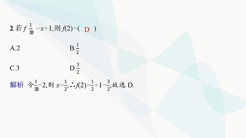 人教A版高中数学必修第一册3-1-2第1课时函数的表示法课件第8页