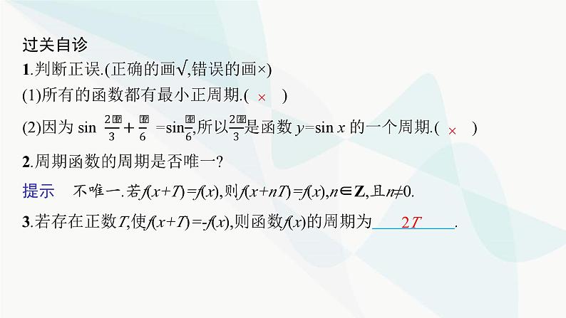 人教A版高中数学必修第一册5-4-2第1课时周期性、奇偶性课件第7页