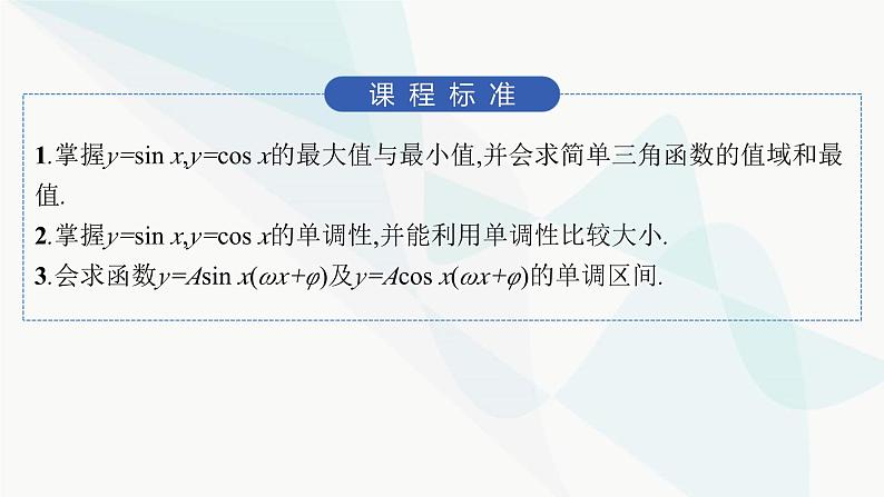 人教A版高中数学必修第一册5-4-2第2课时单调性、值域课件第2页