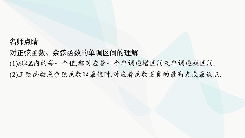人教A版高中数学必修第一册5-4-2第2课时单调性、值域课件第8页