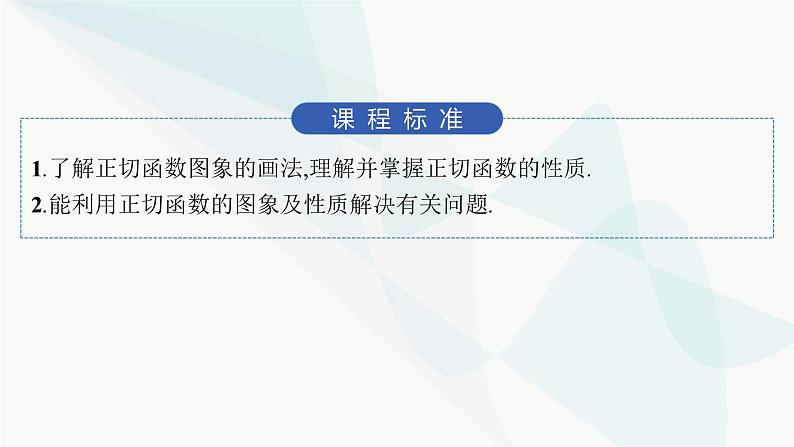 人教A版高中数学必修第一册5-4-3正切函数的性质与图象课件02