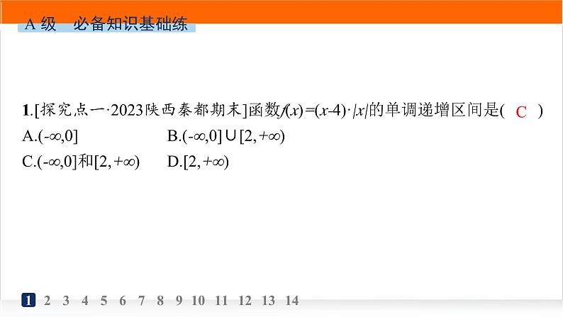 人教A版高中数学必修第一册3-2-1第1课时函数的单调性分层作业课件第2页