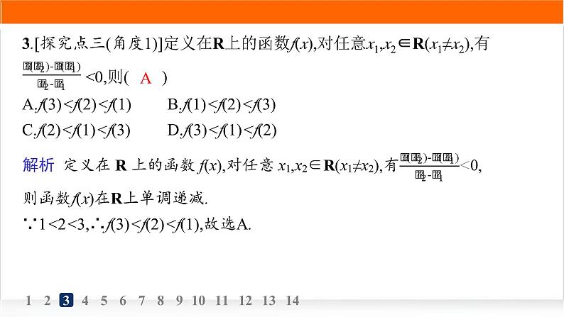 人教A版高中数学必修第一册3-2-1第1课时函数的单调性分层作业课件第5页