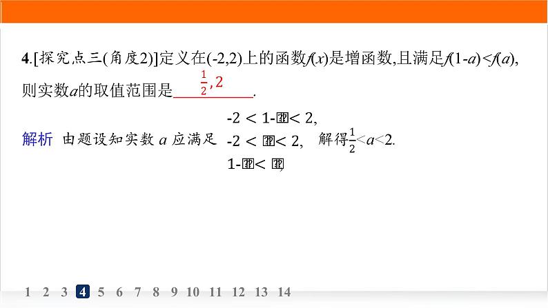 人教A版高中数学必修第一册3-2-1第1课时函数的单调性分层作业课件第6页