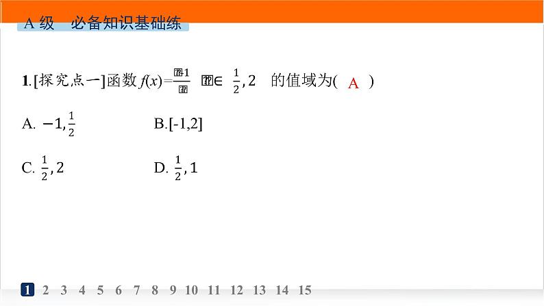 人教A版高中数学必修第一册3-2-1第2课时函数的最大(小)值分层作业课件02