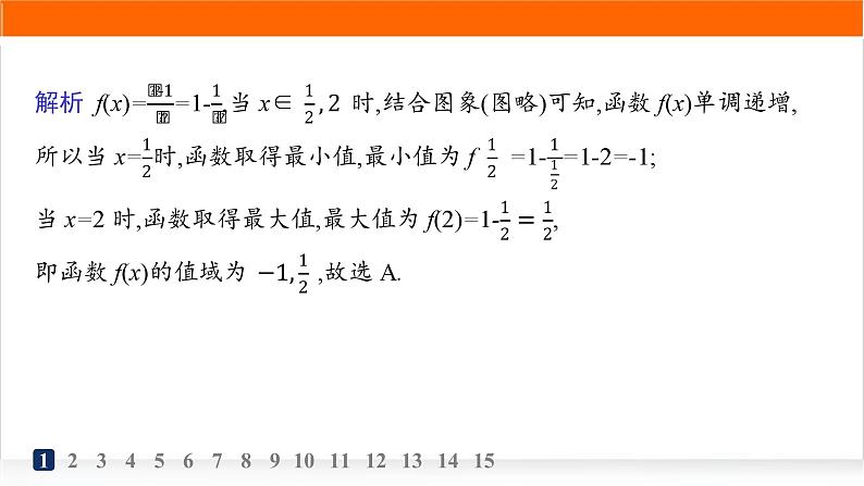 人教A版高中数学必修第一册3-2-1第2课时函数的最大(小)值分层作业课件03