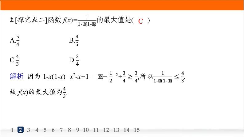 人教A版高中数学必修第一册3-2-1第2课时函数的最大(小)值分层作业课件04