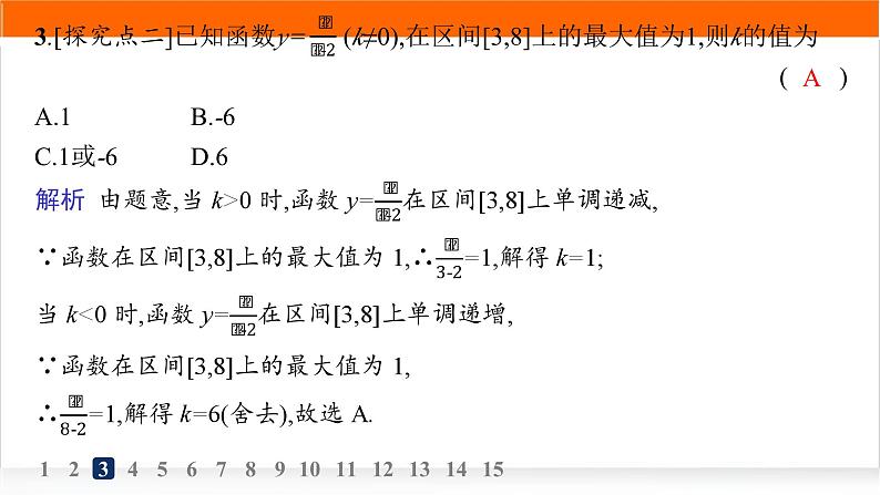 人教A版高中数学必修第一册3-2-1第2课时函数的最大(小)值分层作业课件05