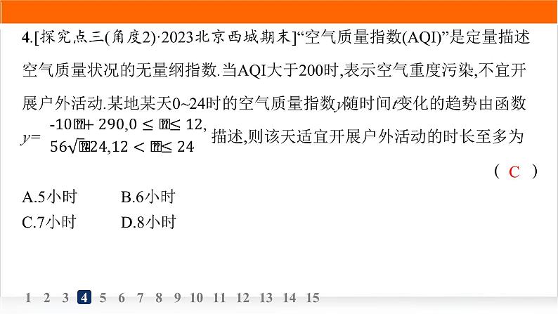 人教A版高中数学必修第一册3-2-1第2课时函数的最大(小)值分层作业课件06