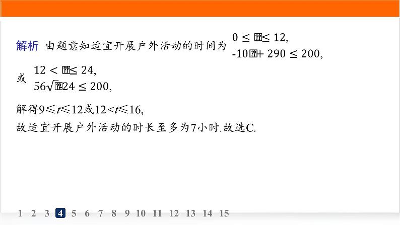 人教A版高中数学必修第一册3-2-1第2课时函数的最大(小)值分层作业课件07