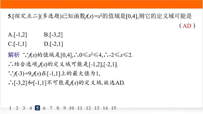 人教A版高中数学必修第一册3-2-1第2课时函数的最大(小)值分层作业课件08