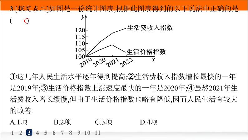 人教A版高中数学必修第一册3-4函数的应用(一)分层作业课件第5页