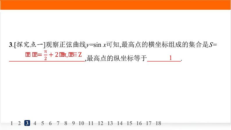 人教A版高中数学必修第一册5-4-1正弦函数、余弦函数的图象分层作业课件第4页