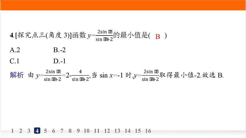 人教A版高中数学必修第一册5-4-2第2课时单调性、值域分层作业课件第6页