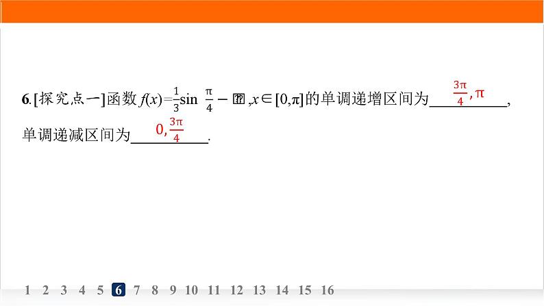 人教A版高中数学必修第一册5-4-2第2课时单调性、值域分层作业课件第8页