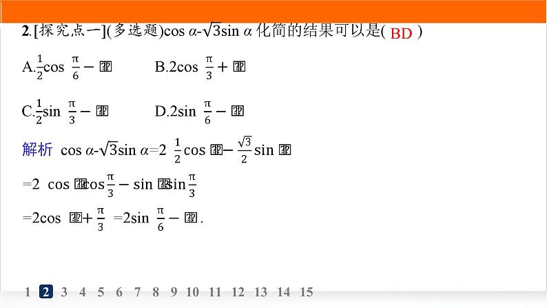 人教A版高中数学必修第一册5-5-1第2课时两角和与差的正弦、余弦、正切公式分层作业课件03