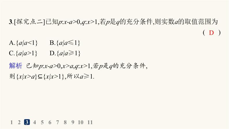 人教A版高中数学必修第一册第1章集合与常用逻辑用语习题课充分条件与必要条件的综合应用分层作业课件04