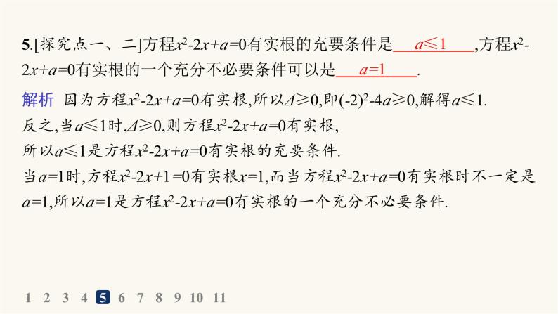 人教A版高中数学必修第一册第1章集合与常用逻辑用语习题课充分条件与必要条件的综合应用分层作业课件06