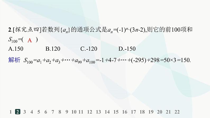 人教A版高中数学选择性必修第二册第四章数列培优课2数列的求和分层作业课件第3页
