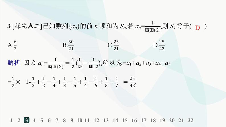 人教A版高中数学选择性必修第二册第四章数列培优课2数列的求和分层作业课件第4页