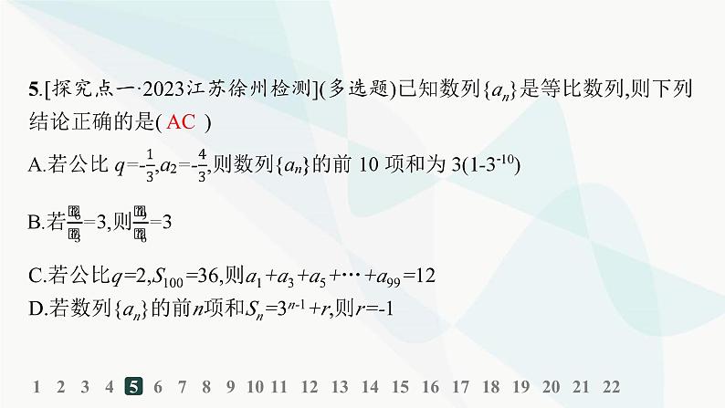 人教A版高中数学选择性必修第二册第四章数列培优课2数列的求和分层作业课件第6页
