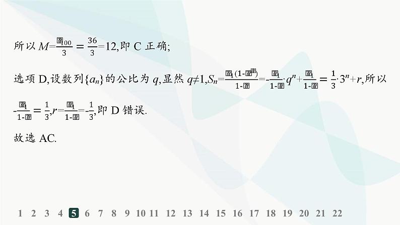 人教A版高中数学选择性必修第二册第四章数列培优课2数列的求和分层作业课件第8页