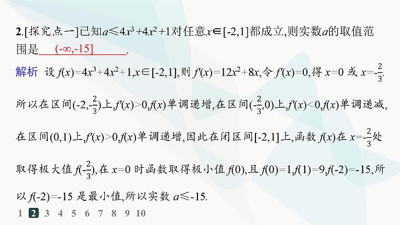 人教A版高中数学选择性必修第二册第五章一元函数的导数及其应用培优课4恒成立、能成立问题分层作业课件第3页