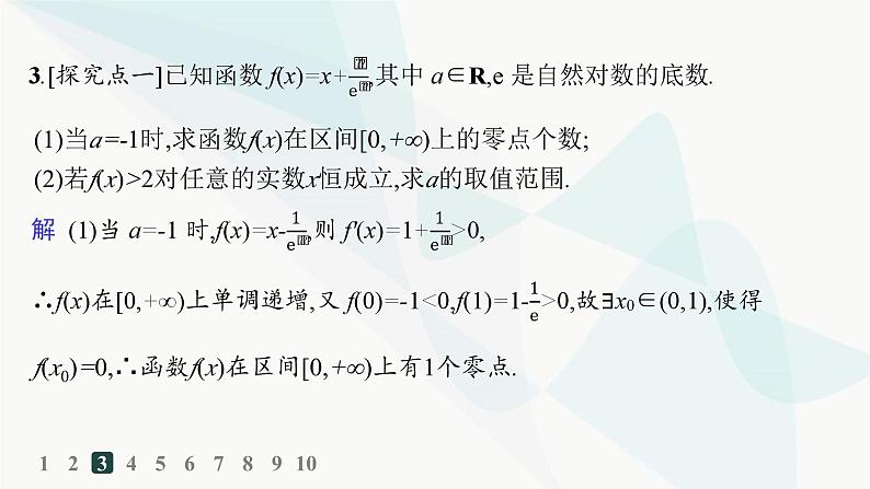人教A版高中数学选择性必修第二册第五章一元函数的导数及其应用培优课4恒成立、能成立问题分层作业课件第4页