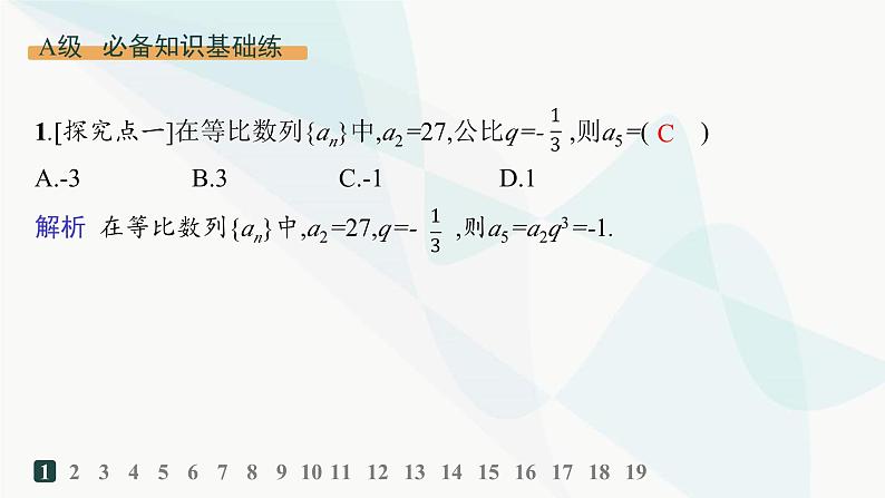 人教A版高中数学选择性必修第二册4-3-1第2课时等比数列的性质及应用分层作业课件第2页